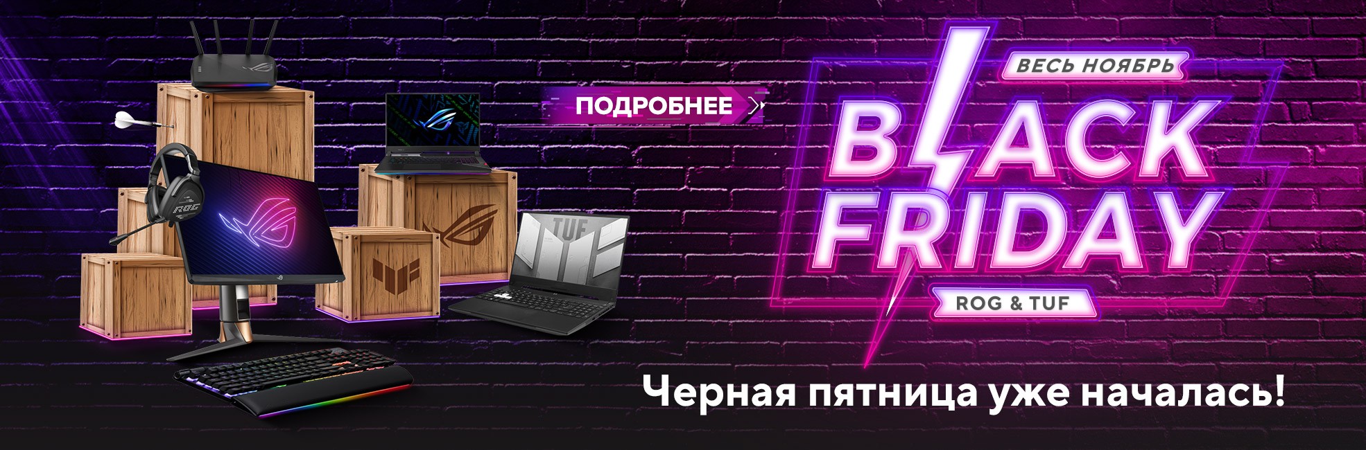 Asus Black Friday